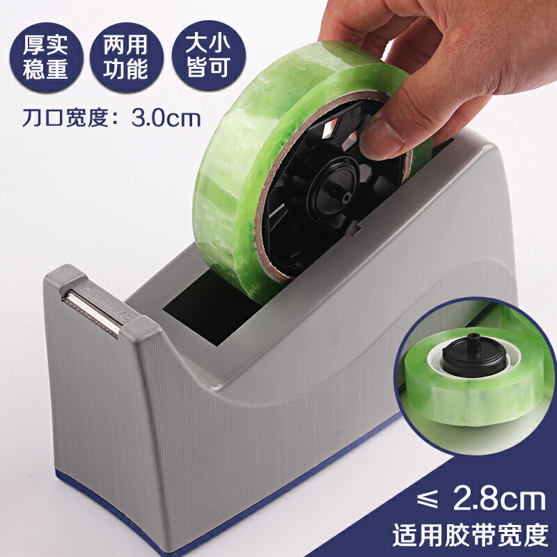 膠帶機/打包機 膠帶座文具膠紙座大號小號臺式兩用撕膠帶座封箱器透明膠帶切割器【CM12659】