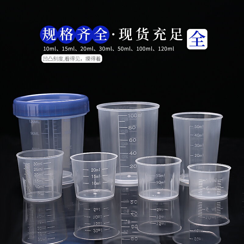 塑膠小量杯帶刻度10ml50ml100毫升家用小號計量杯帶蓋容器食品級