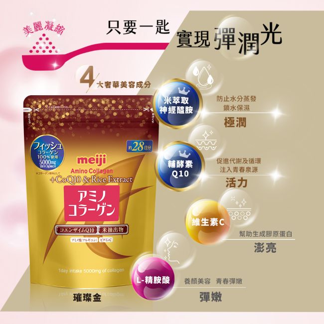 明治膠原蛋白粉璀璨金28日份袋裝