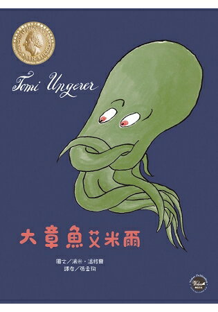 國際安徒生大獎6：大章魚艾米爾 | 拾書所