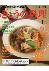 NHK 教科書今日料理 1月號2016
