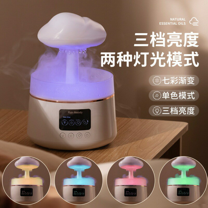 雨韻香薰機模擬雲朵家居臥室辦公室臥室瑜伽房擴香器氛圍燈加濕器【幸福驛站】