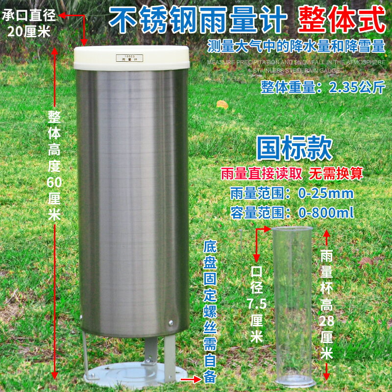 雨量計測雨器分體式包郵雪量雨量測量器200mm氣象降水翻斗式雨量器量雨