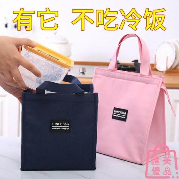 保溫袋加厚鋁箔帆布上班裝午飯餐盒帶菜手提便當包【聚寶屋】