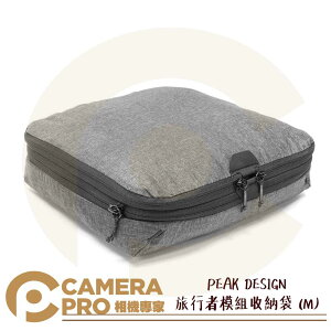 ◎相機專家◎ PEAK DESIGN 旅行者模組收納袋 M 大 8-18L 衣物包 行李打包 收納包 S 公司貨【跨店APP下單最高20%點數回饋】