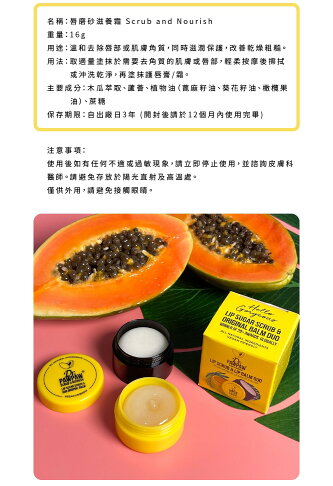 Dr.PAWPAW 唇磨砂滋養霜16g 英國木瓜霜 潤澤保濕 溫和去角質 柔嫩雙唇 (現貨) ❤️ㄚ比小鼻❤️ 4