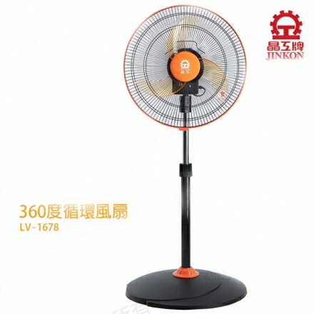 【晶工】 16吋360度循環電風扇 LV-1678(兩台裝)