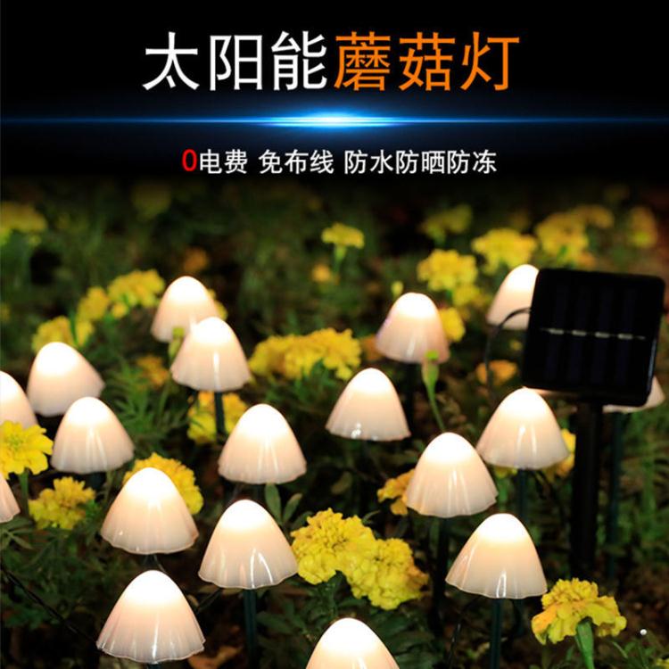 ☆精選好物太陽能燈串新款led太陽能蘑菇燈花園草坪地插燈景觀庭院裝飾燈戶外防水彩燈 雙11全館免運