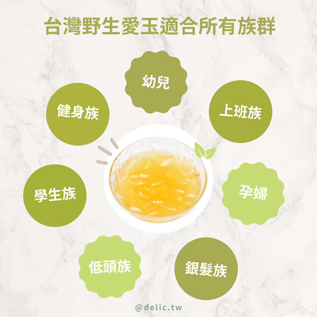 頂級阿里山純天然愛玉子(贈送洗袋)【Delic好食嗑】親子活動好吃又好玩 6