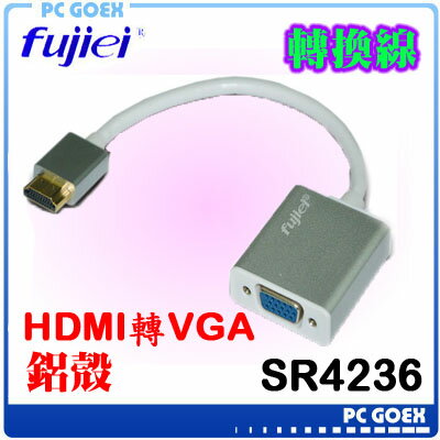 ☆pcgoex 軒揚☆ 力祥 Fujiei HDMI TO VGA帶Audio音源孔 鋁殼轉換線 SR4236