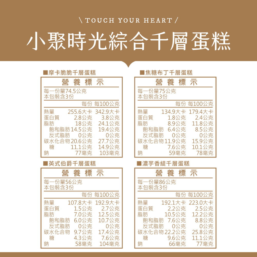 【塔吉特】小聚時光綜合千層 (8吋) 周年慶新組合 免運 買就送品牌桌曆乙本 5