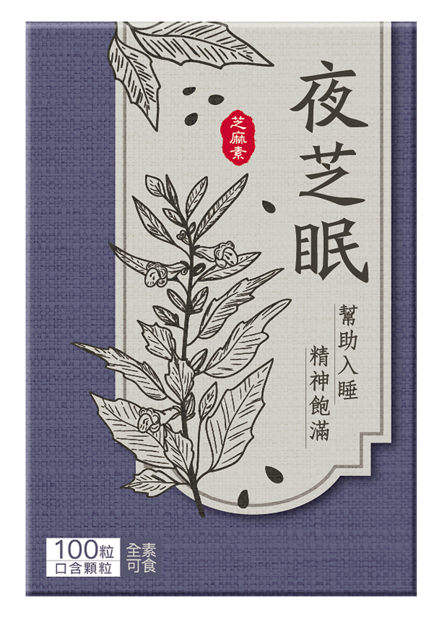 夜之眠口含顆粒
