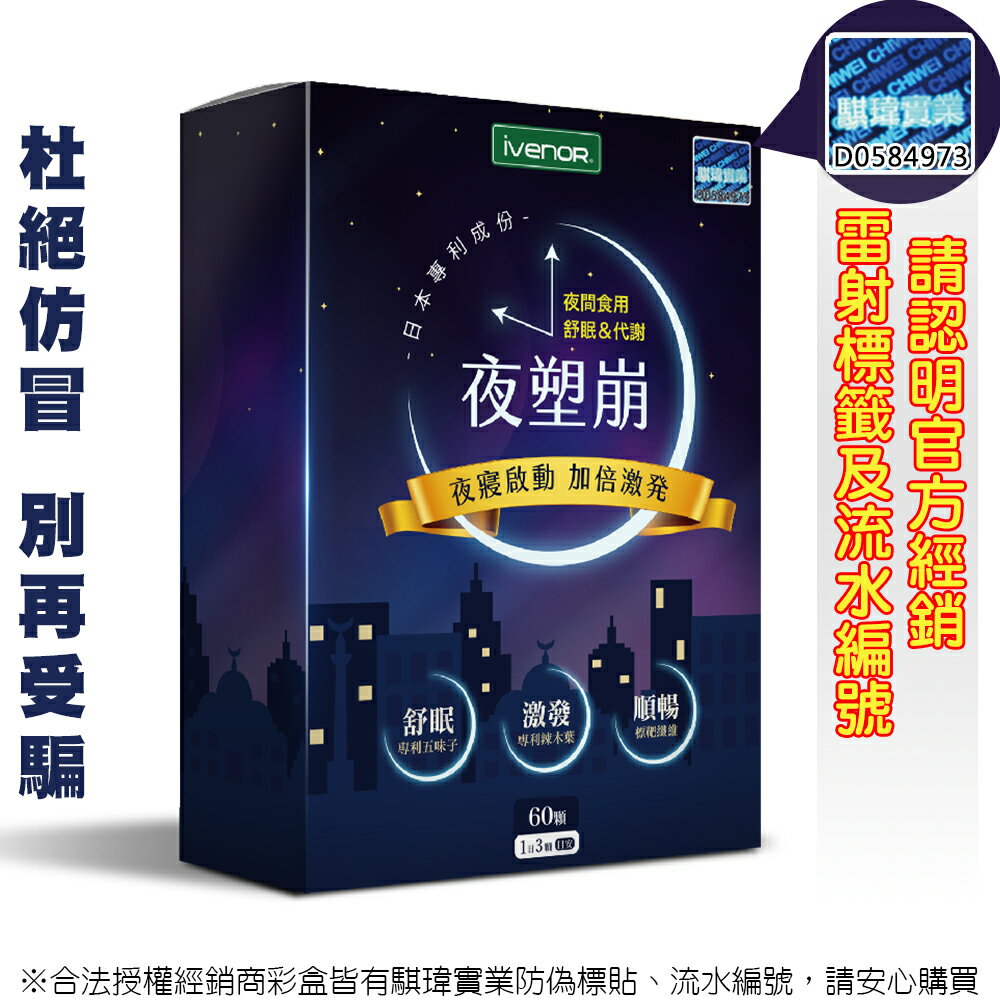 iVENOR 三代夜塑崩
