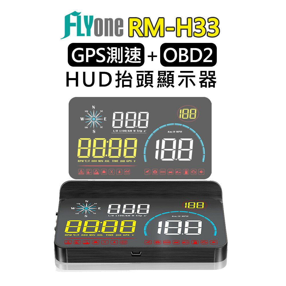 FLYone RM-H33 HUD GPS測速提醒+OBD2 雙系統多功能汽車抬頭顯示器