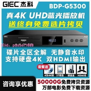(GIEC)杰科G5300真4K UHD杜比視界藍光播放機dvd影碟機高清播放器