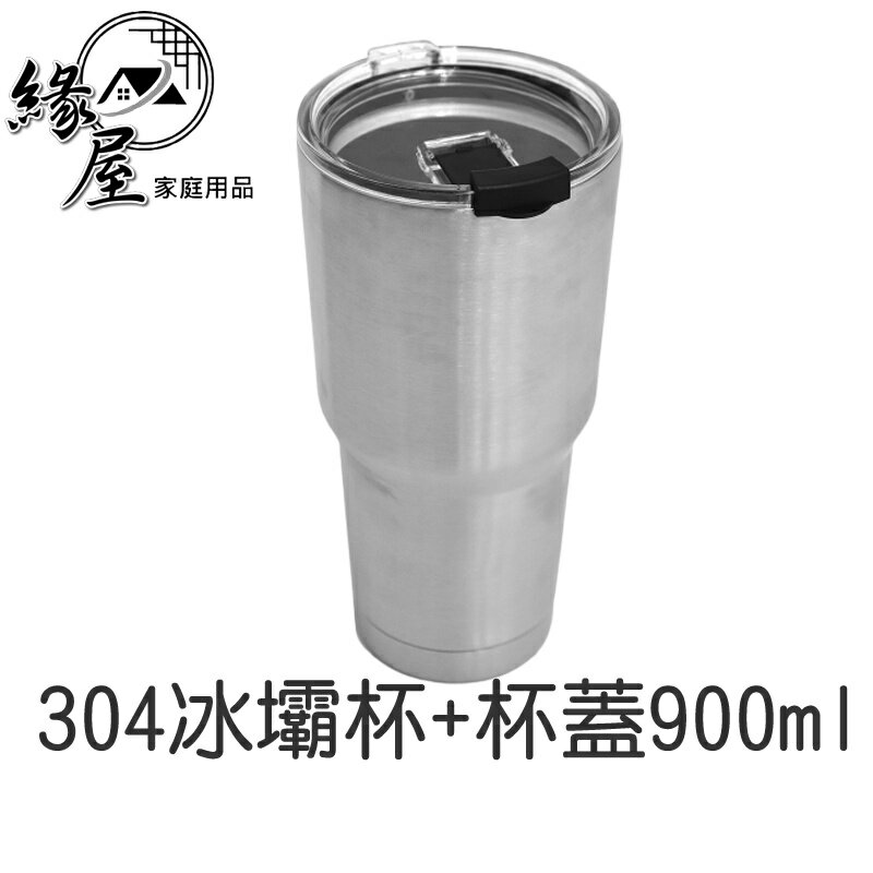 304冰霸杯+杯蓋900ml【緣屋百貨】天天出貨 900ml 保冷杯 酷冰杯 保溫杯 保冷壺 環保杯 不鏽鋼杯 冰炫杯