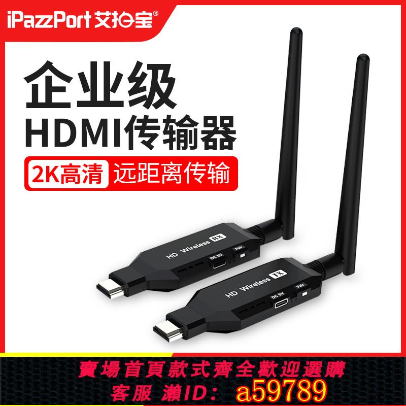 【臺灣公司 可打統編】無線投屏器hdmi傳輸器接收發射點對點電腦連轉換電視投影高畫質顯示