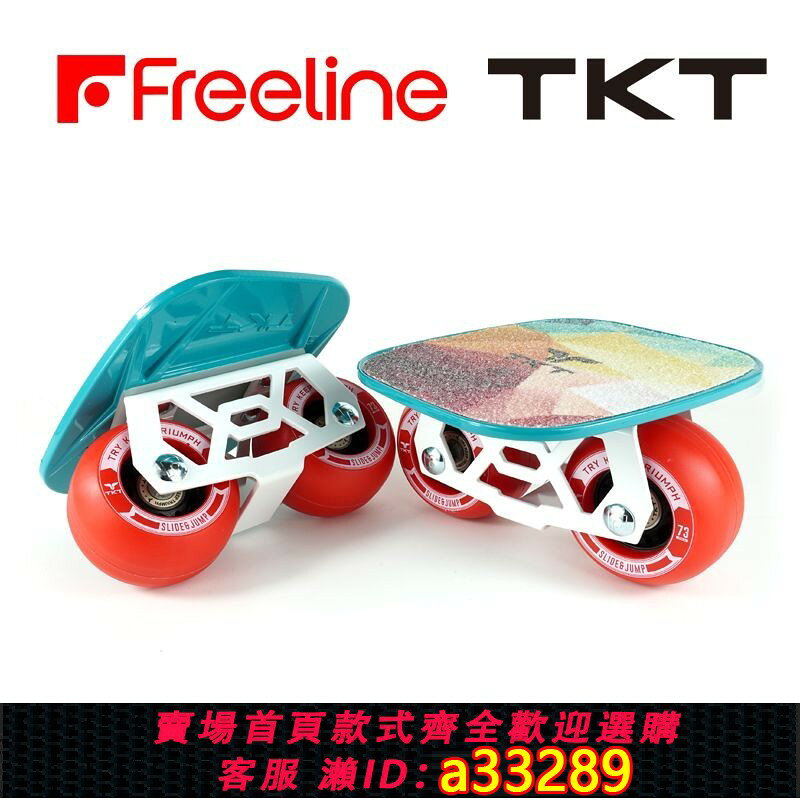 【可打統編 公司貨】漂移板Freeline成人初學者專業版兒童分體滑板省力弧形輪子