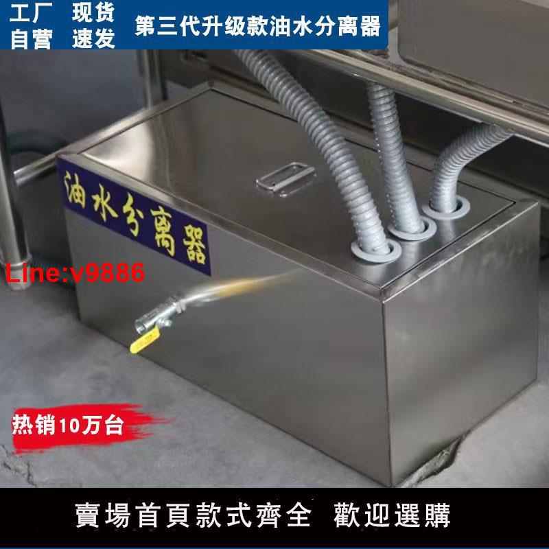 【臺灣公司 超低價】油水分離器廚房餐飲過濾器商用不銹鋼火鍋水油濾器工程款隔油池