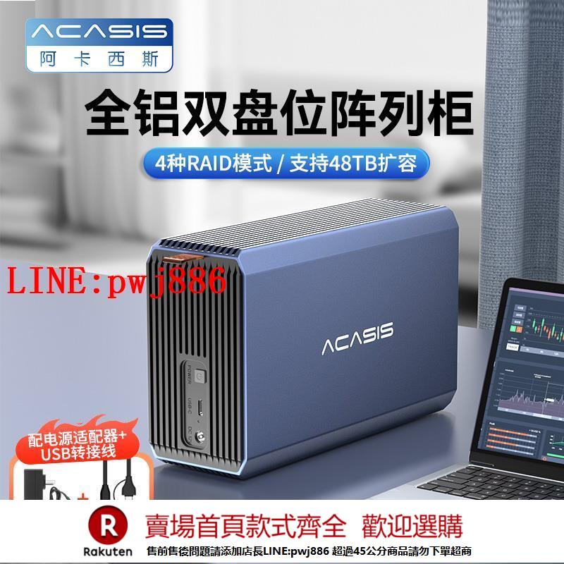 【諮詢客服驚喜多多】阿卡西斯硬盤陣列櫃2.5/3.5寸RAID磁碟多盤雙盤位硬碟盒外接盒子
