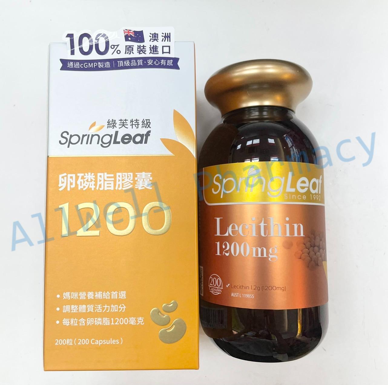 Spring Leaf 綠芙 卵磷脂 200顆/瓶裝 高單位1200毫克 卵磷脂軟膠囊 卵磷脂 孕哺兒 活力媽媽 哺乳