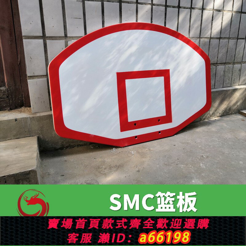 【臺灣公司 可開發票】smc樹脂扇形籃板標準戶外兒童籃球板高強度青少年藍球板防水防曬