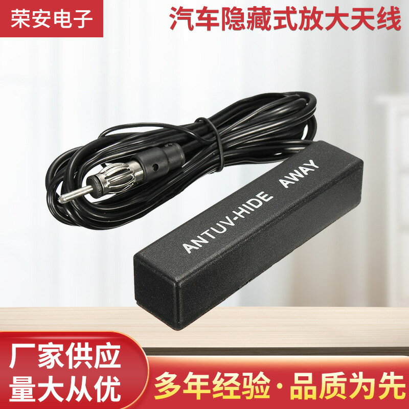 【現貨供應】 通用型汽車隱藏式放大天線 12V電子FM/AM收音機天線【尚宜汽配】