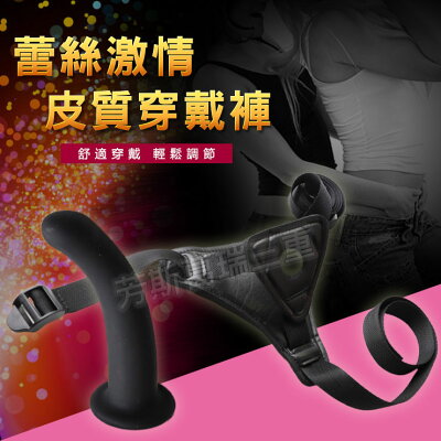 蕾絲激情 皮質穿戴褲-情趣用品 成人玩具 穿戴褲 穿戴 女用 按摩棒