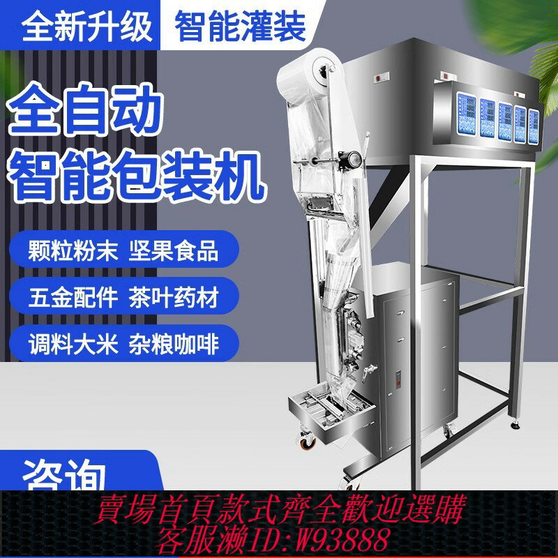 {臺灣公司貨 可打統編}全自動多頭稱包裝機抽真空顆粒粉末調味料藥材五穀雜糧茶葉食品