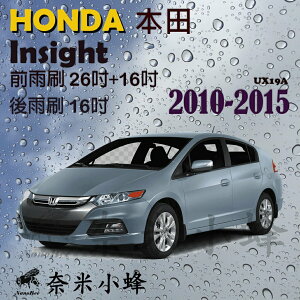 HONDA本田 Insight 2010-2015雨刷 Insight後雨刷 德製3A膠條 軟骨雨刷 雨刷精【奈米小蜂】