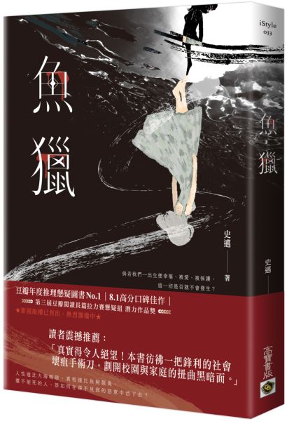 魚獵【城邦讀書花園】