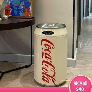 今日推薦 米家有品可口可樂易拉罐智能感應垃圾桶 大容量自動家用臥室客廳 GDST
