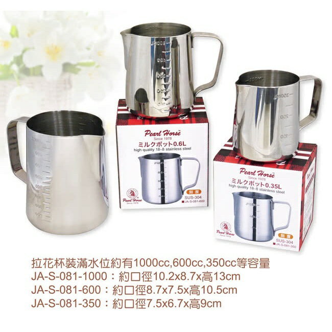 【寶馬PEARL HORSE】不鏽鋼刻度拉花杯|350ML 2 【寶馬PEARL HORSE】不鏽鋼刻度拉花杯|350ML 2