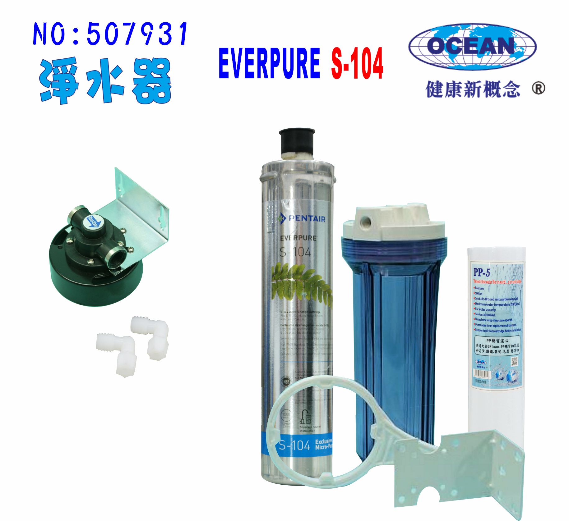 Everpure S104綜合淨水器10英吋單管2分透明濾殼.餐飲.飲水機.開水機.過濾器.咖啡機.製冰機7931【七星淨水】