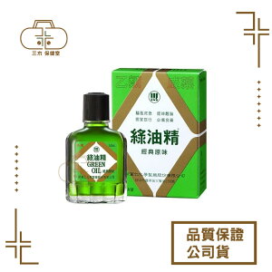 [綠油精] 乙類成藥 新萬仁綠油精 3G(小)/5G(中)/10G(大)