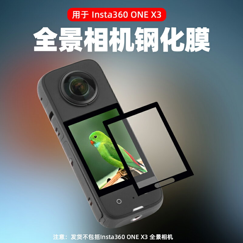 【現貨】適用於Insta360 ONE X3 鋼化膜影石全景運動相機螢幕保護貼膜配件【博野五金】