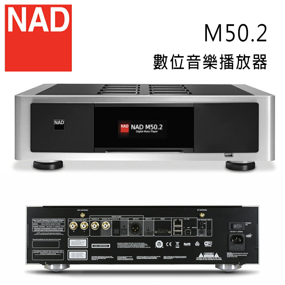 【澄名影音展場】英國 NAD M50.2 數位音樂播放器 MQA 2TB硬碟