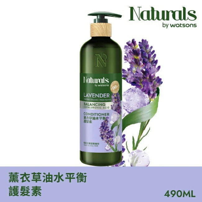 Naturals 薰衣草油水平衡護髮素490ml