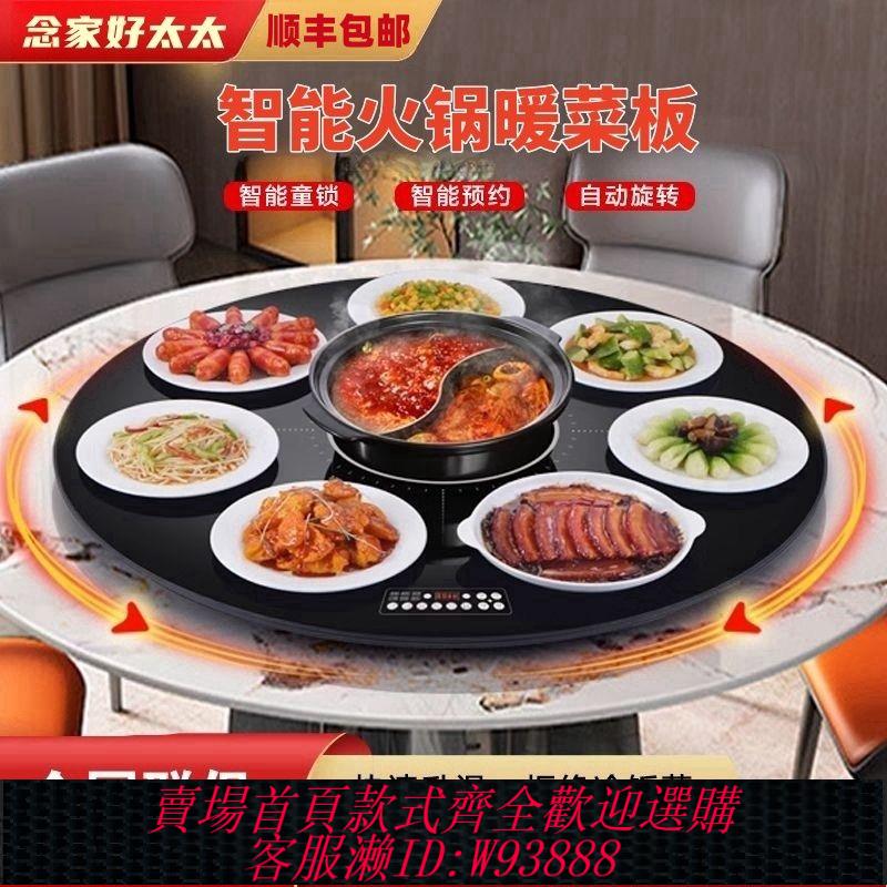 【公司貨 最低價】暖菜板家用多功能帶火鍋自動旋轉熱菜加熱轉盤餐桌保溫板圓形