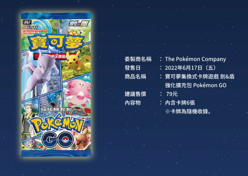 Ptcg 寶可夢集換式卡牌劍盾強化擴充包pok Mon Go 強化擴充包s10b 玉山最低比價網直營店 樂天市場rakuten
