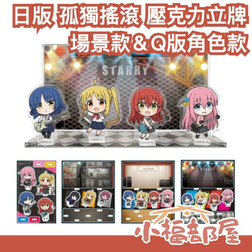 日版 孤獨搖滾 壓克力立牌 場景款 角色款 後藤一里 波奇 喜多郁代 山田涼 伊地知虹夏 周邊 收藏 吉他英雄【小福部屋】