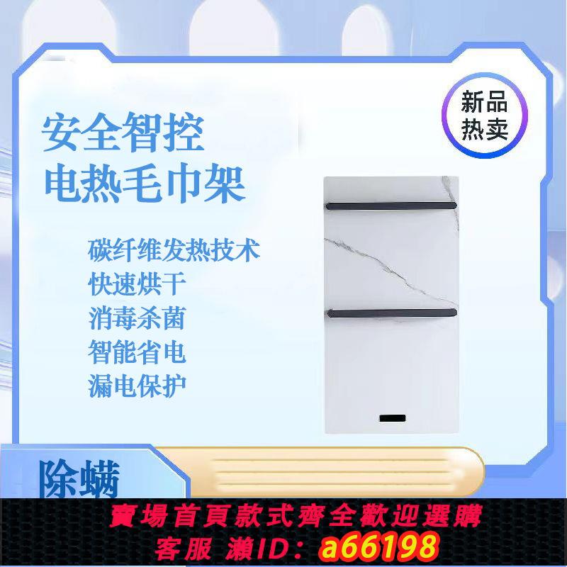 【臺灣公司 可開發票】衛生間巖板壁掛智慧毛巾架恆溫烘乾消毒電熱母嬰適用殺菌速熱除蟎