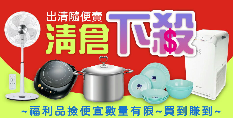 集樂購生活家電王 - 限時優惠好康折扣