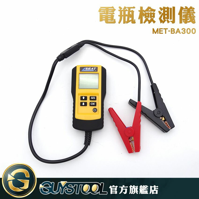 電池測試器電池壽命百分比內阻檢測 電瓶測試電量 電池 MET-BA300 鉛酸電池監測表 鍍膜