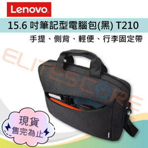 Lenovo 15.6吋筆記型 手提/側背電腦包 (T210黑)