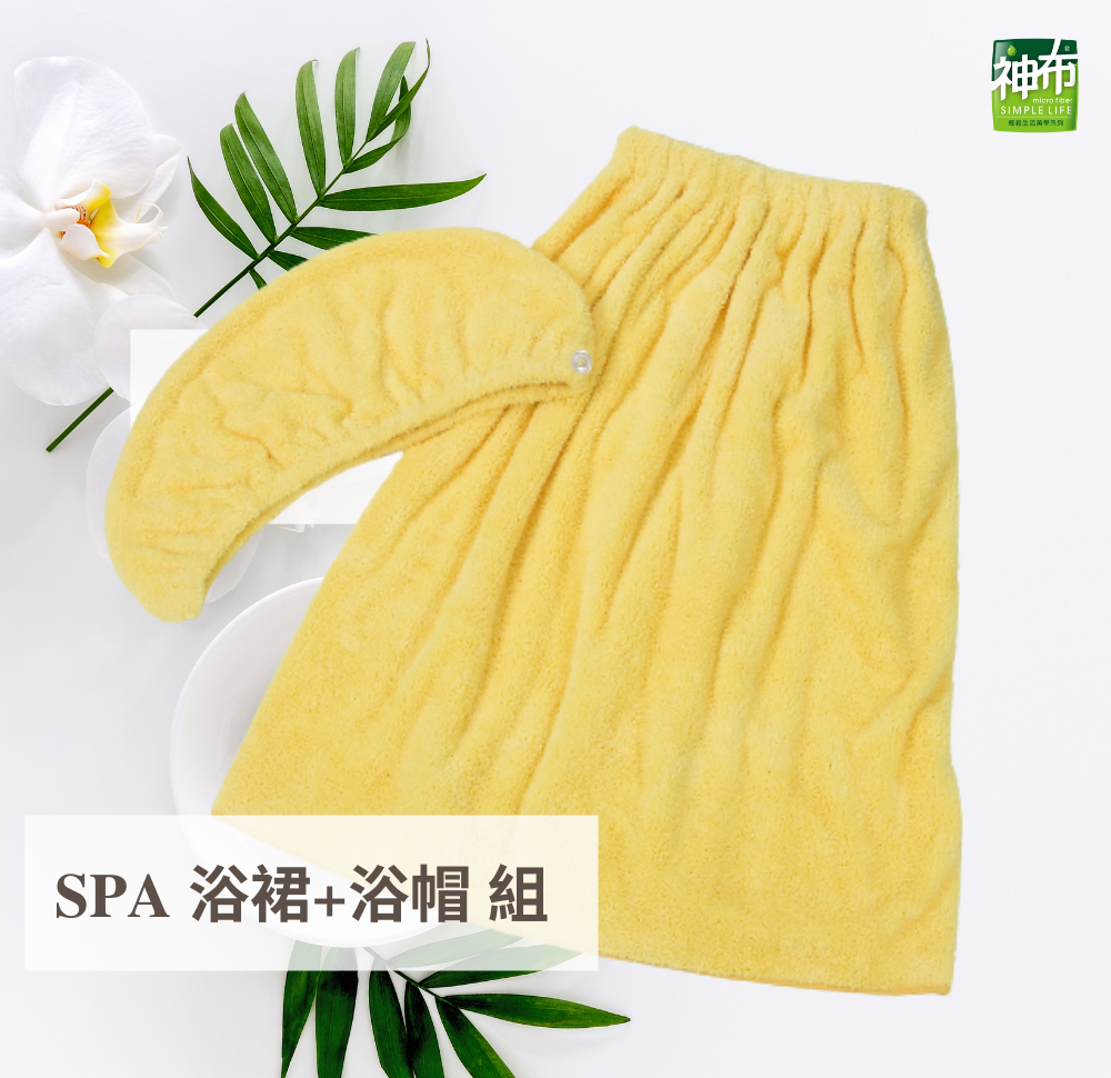 神布-SPA(浴裙+浴帽)組 沐浴質感女生養成 瞬間吸水柔軟親膚 三釦設計可任意調整合身舒適   浴帽適合多髮量 全家大小適用