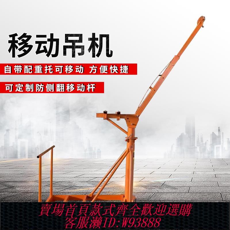 {可刷卡 打統編}包郵室內外可移動伸縮吊機家用小型電動220v裝修上料吊運機防側翻