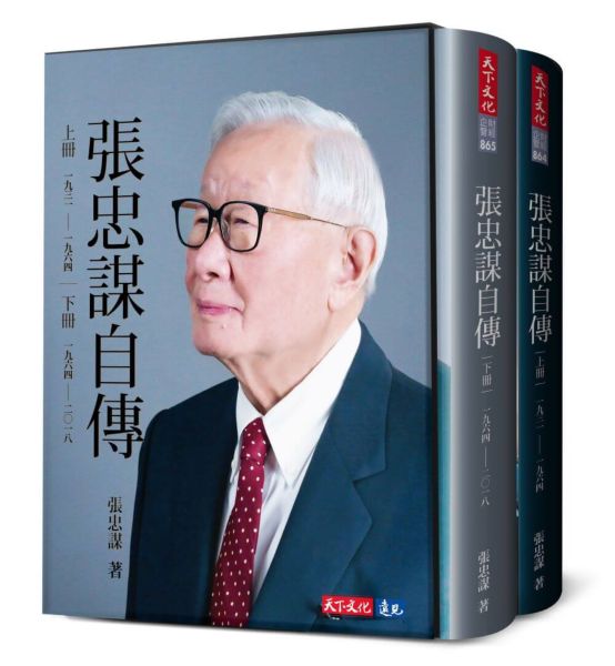 張忠謀自傳全集（上下冊）【城邦讀書花園】 1