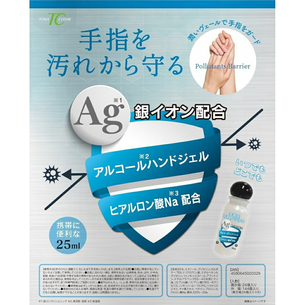 日本Ag銀離子酒精乾洗手凝膠480ml  25ml，乾洗手  防疫  抗菌  家用  隨身消毒  潔手凝露，X射線【C020343】 2