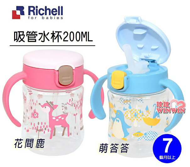 Richell 日本利其爾TLI第二代水杯系列，利其爾花間鹿吸管水杯200ML，利其爾萌答答吸管水杯200ML